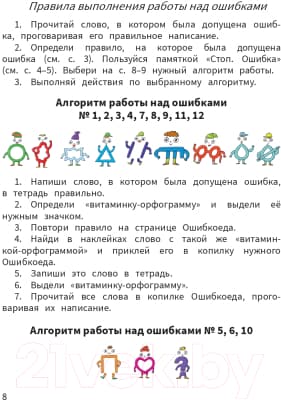 Учебное пособие Попурри Моя копилка слов. Русский язык. 3 класс 7