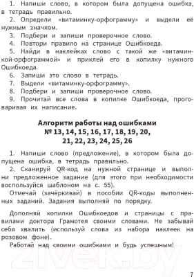 Учебное пособие Попурри Моя копилка слов. Русский язык. 4 класс 6