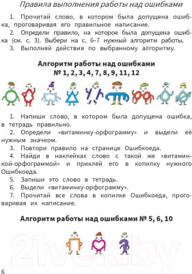 Учебное пособие Попурри Моя копилка слов. Русский язык. 4 класс 5