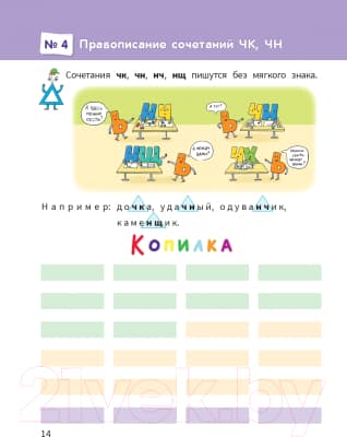 Учебное пособие Попурри Моя копилка слов. Русский язык. 4 класс 7