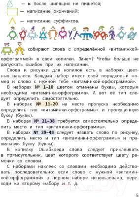 Учебное пособие Попурри Моя копилка слов. Русский язык. 4 класс 4