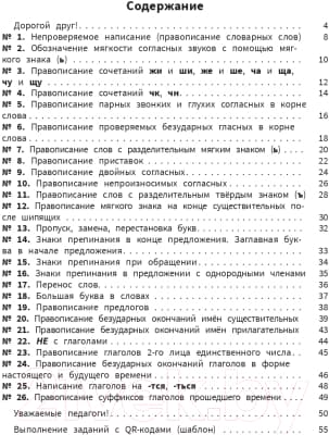 Учебное пособие Попурри Моя копилка слов. Русский язык. 4 класс 2
