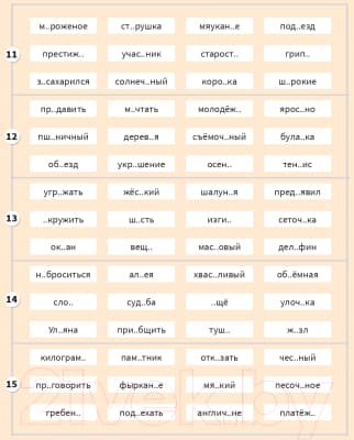 Учебное пособие Попурри Моя копилка слов. Русский язык. 4 класс 10