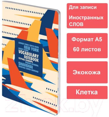 Тетрадь предметная Brauberg Travel / 404037 3