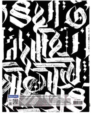 Тетрадь Brauberg Calligraphy / 404097 8