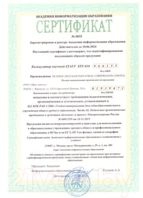 Калькулятор Staff STF-810 / 250280 10