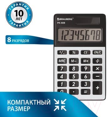 Калькулятор Brauberg PK-608 / 250518 9