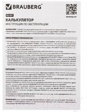 Калькулятор Brauberg PK-608 / 250518 10