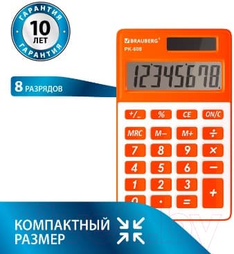Калькулятор Brauberg PK-608-RG / 250522 2