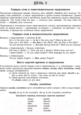 Учебное пособие Попурри 25 Days To A Better English. Grammar 10