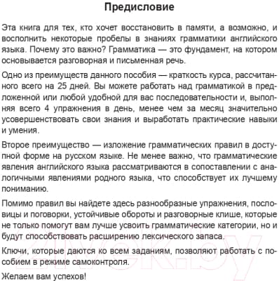Учебное пособие Попурри 25 Days To A Better English. Grammar 3