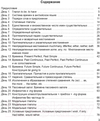 Учебное пособие Попурри 25 Days To A Better English. Grammar 2