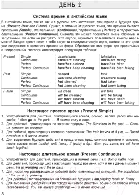 Учебное пособие Попурри 25 Days To A Better English. Grammar 7