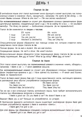 Учебное пособие Попурри 25 Days To A Better English. Grammar 4
