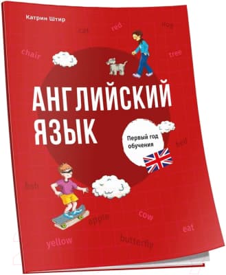 Учебное пособие Попурри Английский язык. Первый год обучения