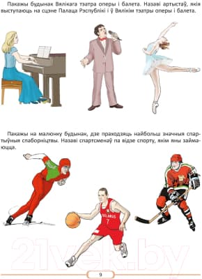 Учебное пособие Аверсэв Развіццё беларускага маўлення дашкольнікаў 5-7 лет 6