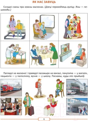 Учебное пособие Аверсэв Развіццё беларускага маўлення дашкольнікаў 5-7 лет 3