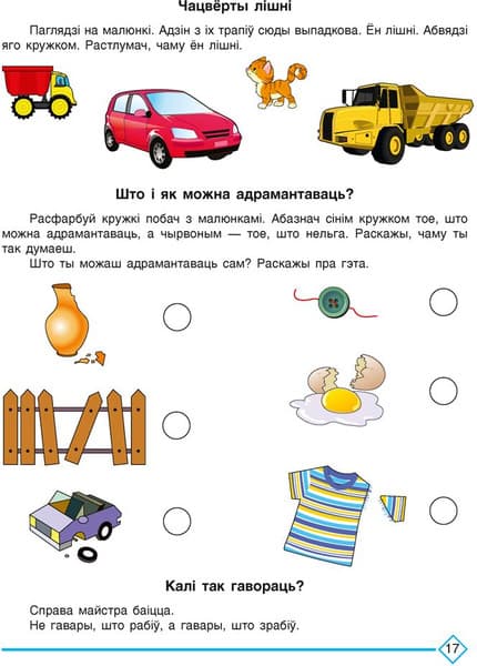 Учебное пособие Аверсэв Развіццё беларускага маўлення і маўленчых зносін 6-7 лет 4