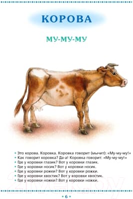 Учебное пособие Аверсэв Звери и птицы. 1-3 года 5