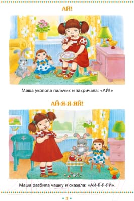 Учебное пособие Аверсэв Пальчиковые игры. 1-3 года 3