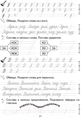 Рабочая тетрадь Аверсэв Я учусь писать 1 класс 9