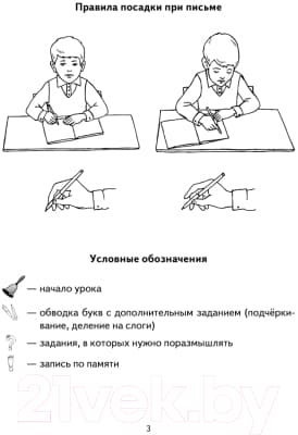 Рабочая тетрадь Аверсэв Я учусь писать 1 класс 2
