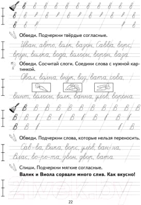 Рабочая тетрадь Аверсэв Я учусь писать 1 класс 10