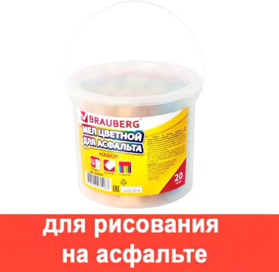Мел канцелярский Brauberg 223557 2