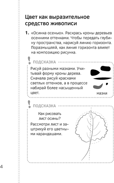 Рабочая тетрадь Аверсэв Изобразительное искусство. 2 класс. Альбом заданий 5