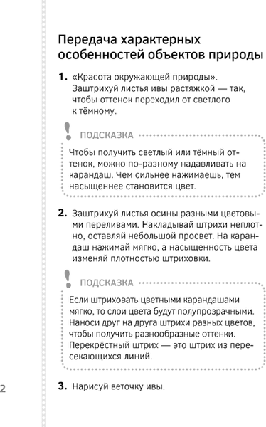 Рабочая тетрадь Аверсэв Изобразительное искусство. 2 класс. Альбом заданий 3