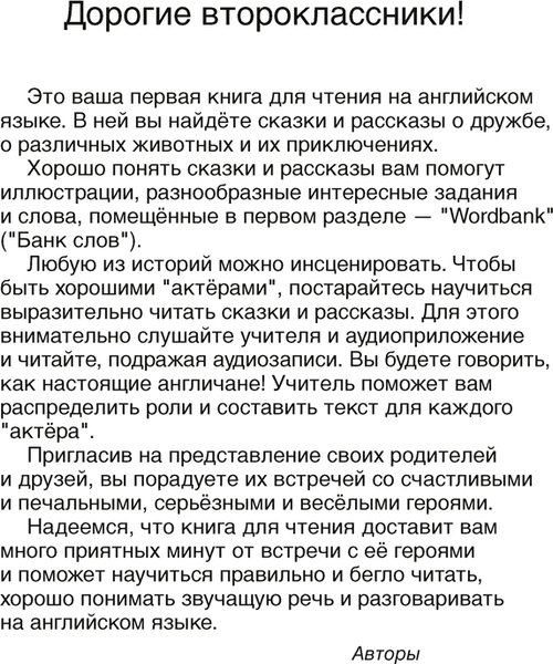 Учебное пособие Аверсэв Английск язык Magic Box 2 класс. Книга для чтения 3