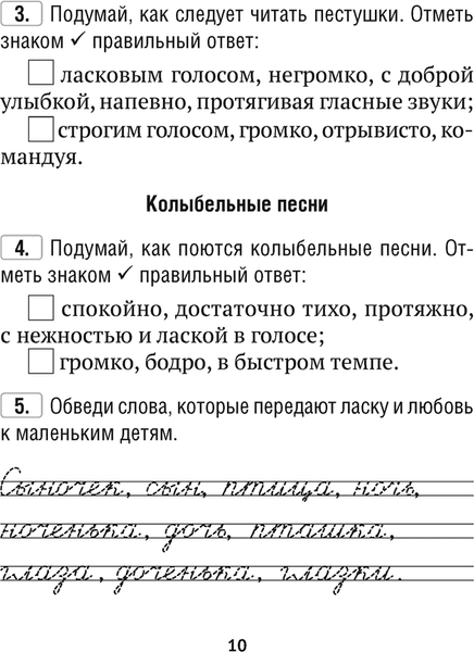 Рабочая тетрадь Аверсэв Литературное чтение. 2 класс. Для закрепления знаний 6