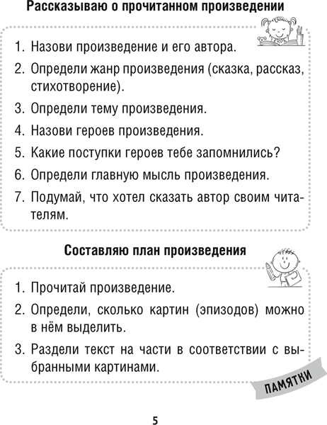 Рабочая тетрадь Аверсэв Литературное чтение. 2 класс. Для закрепления знаний 3