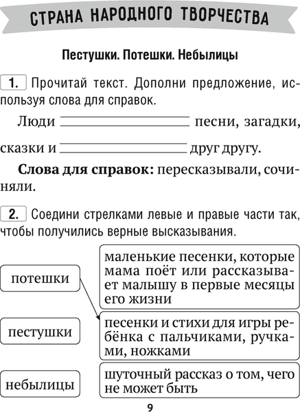 Рабочая тетрадь Аверсэв Литературное чтение. 2 класс. Для закрепления знаний 5