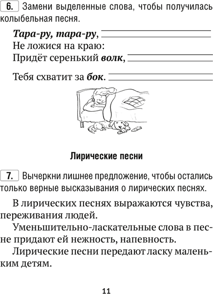 Рабочая тетрадь Аверсэв Литературное чтение. 2 класс. Для закрепления знаний 7