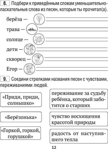 Рабочая тетрадь Аверсэв Литературное чтение. 2 класс. Для закрепления знаний 8