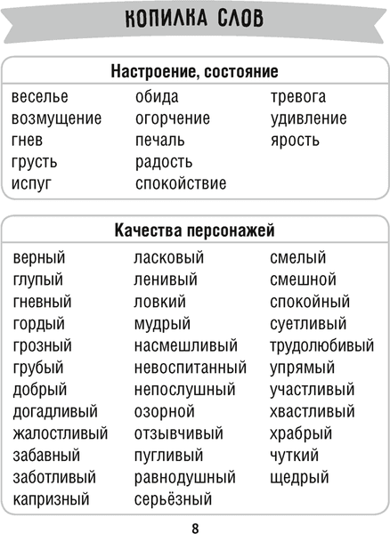 Рабочая тетрадь Аверсэв Литературное чтение. 2 класс. Для закрепления знаний 4
