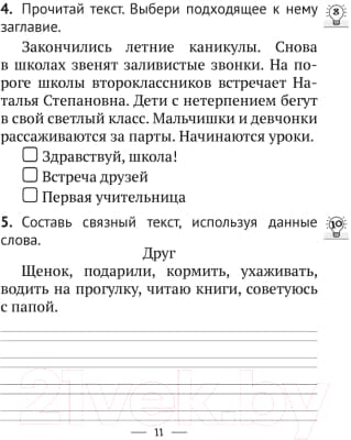 Рабочая тетрадь Аверсэв Русский язык 2 кл.Тетрадь для тематических тестов и контрольных 7