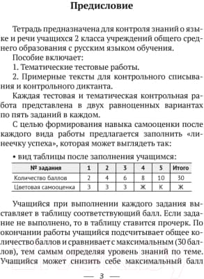 Рабочая тетрадь Аверсэв Русский язык 2 кл.Тетрадь для тематических тестов и контрольных 2