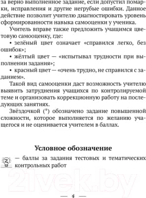 Рабочая тетрадь Аверсэв Русский язык 2 кл.Тетрадь для тематических тестов и контрольных 3