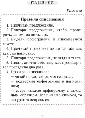 Рабочая тетрадь Аверсэв Русский язык 2 кл.Тетрадь для тематических тестов и контрольных 4
