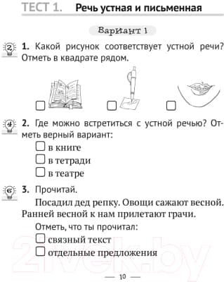 Рабочая тетрадь Аверсэв Русский язык 2 кл.Тетрадь для тематических тестов и контрольных 6