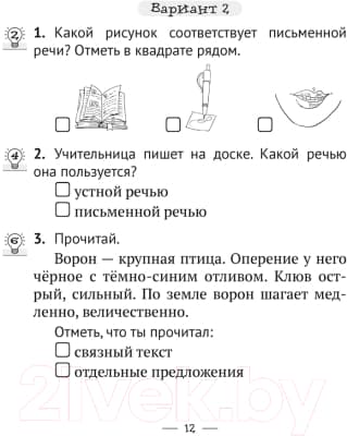 Рабочая тетрадь Аверсэв Русский язык 2 кл.Тетрадь для тематических тестов и контрольных 8