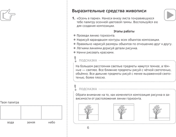 Рабочая тетрадь Аверсэв Изобразительное искусство. 3 класс. Альбом заданий 6