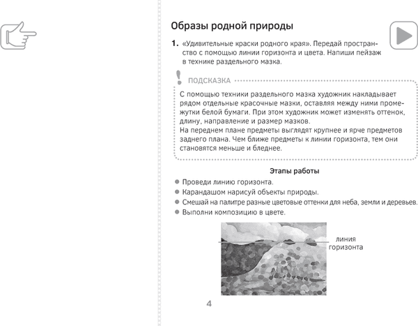 Рабочая тетрадь Аверсэв Изобразительное искусство. 3 класс. Альбом заданий 4