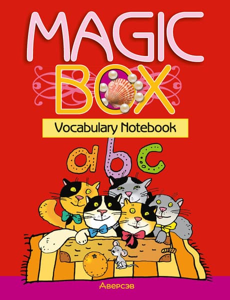 Рабочая тетрадь Аверсэв Английский язык Magic Box. 3-4 класс. Тетрадь-словарик. Красная