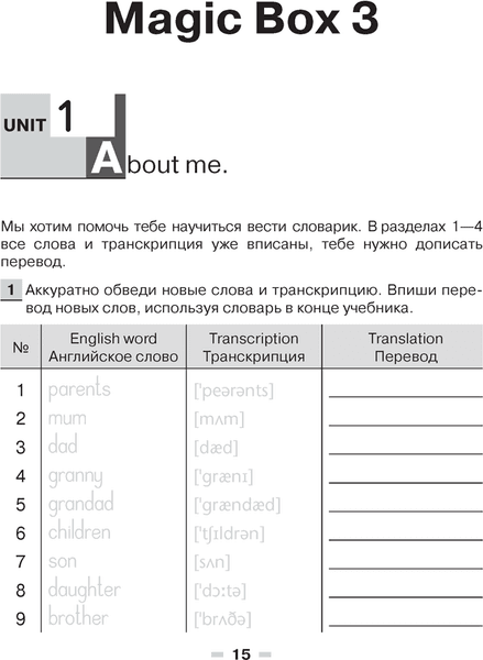 Рабочая тетрадь Аверсэв Английский язык Magic Box. 3-4 класс. Тетрадь-словарик. Красная 2