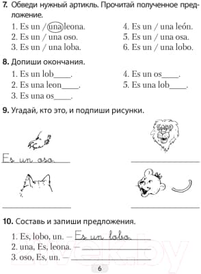 Рабочая тетрадь Аверсэв Испанский язык. 3 класс 5
