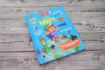 Атлас АСТ Атлас мира 3