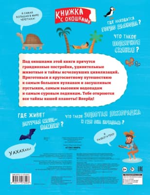 Атлас АСТ Атлас мира 2